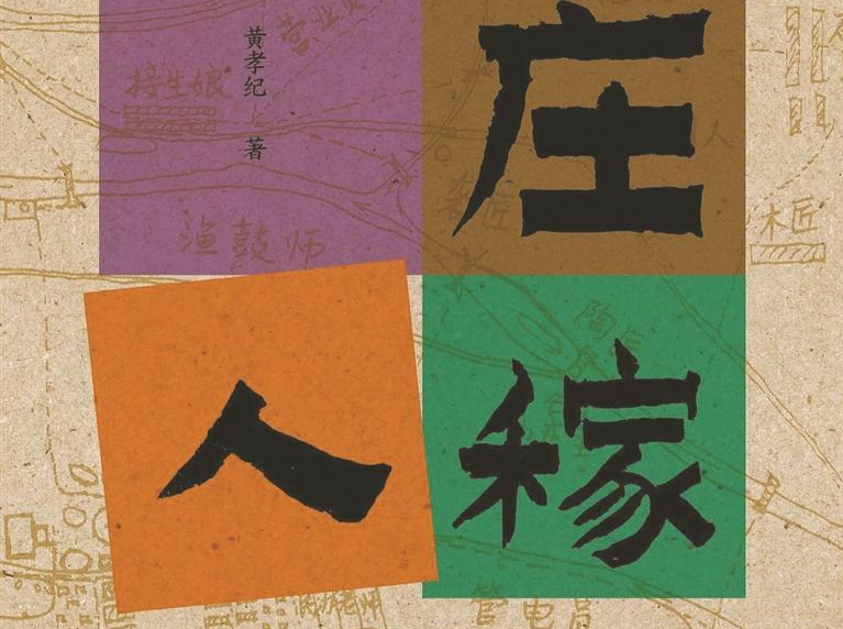 人文天地·本周头条 | 庄稼人种庄稼之外的那些事儿