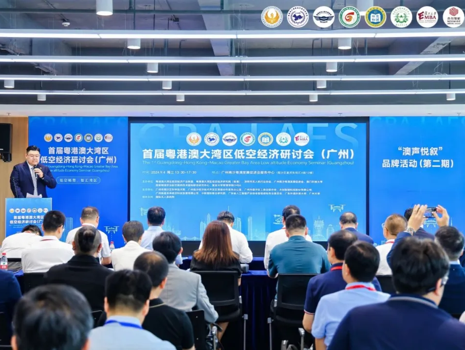 院士专家齐聚南沙，共话低空未来