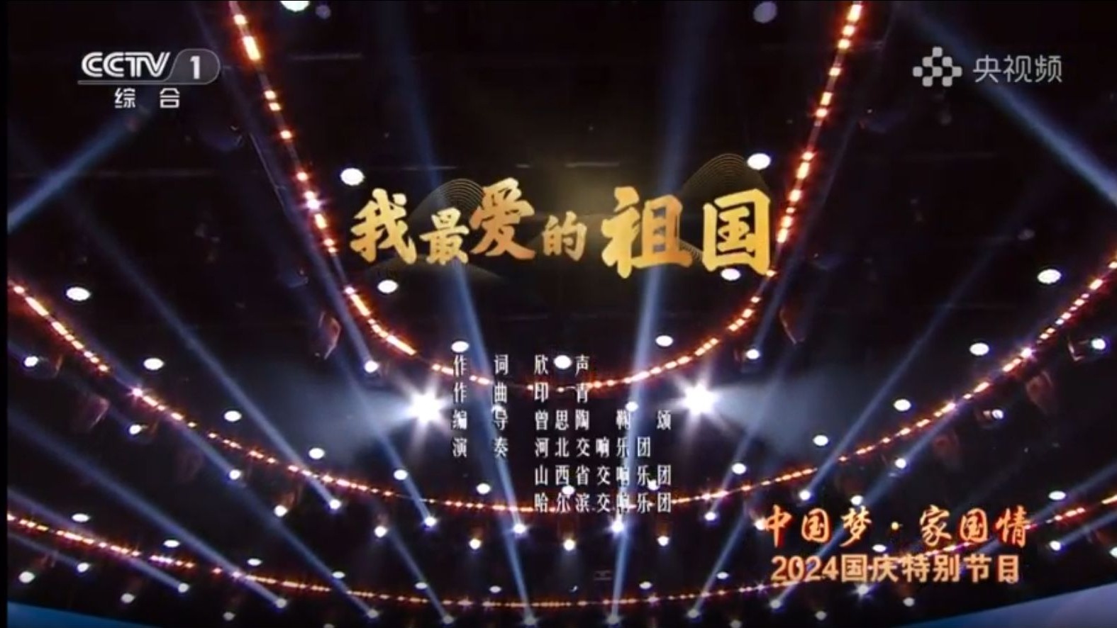 “深圳出品”原创歌曲压轴亮相央视2024国庆特别节目