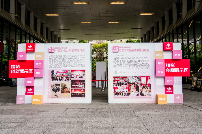 在这里感受福彩公益文化的魅力！深圳福彩举办2024年度福彩新质生产力成果展暨回馈彩民活动