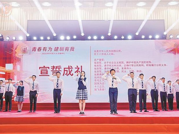 融入创新感知、科技感触和青春感应 深圳市成人礼即将启航