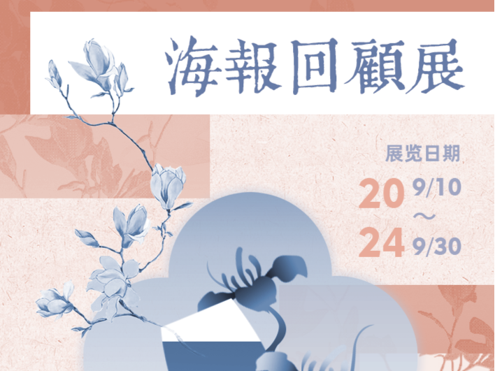 以方寸之美回望芳华岁月，“胡桃里十周年海报回顾展”亮相