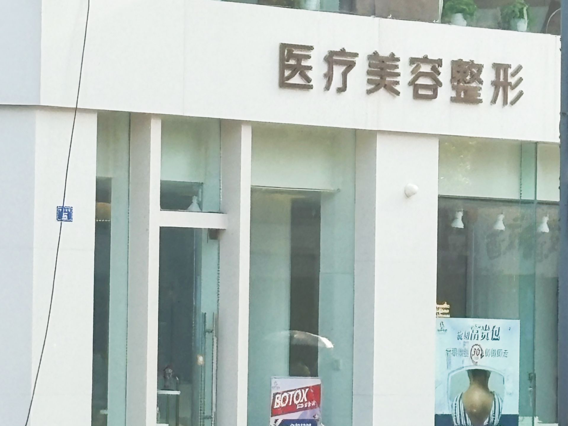“颜值经济”热潮下，医美行业能否走向规范化｜微观察