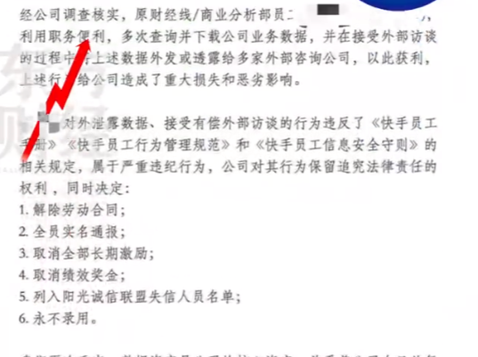 快手员工涉嫌泄密被开除，举报称其卖公司机密半年赚70万