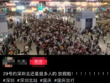 “今天的深圳北有1亿人”？“人山人海”模式即将开启，国庆避堵指南→