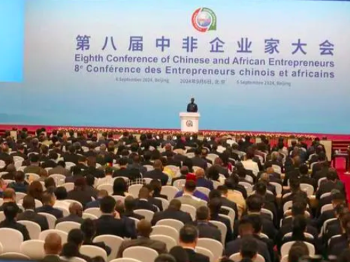 第八届中非企业家大会上，中非企业家这样期待