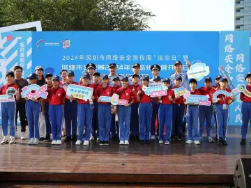 举办近2000项活动，2024年深圳市网络安全宣传周收官