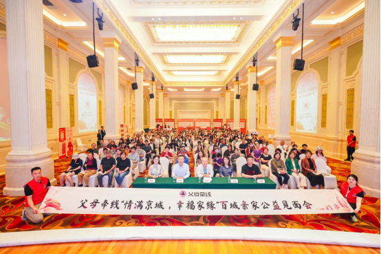 “情满京城 幸福家缘” 父母牵线百城亲家公益见面会举行