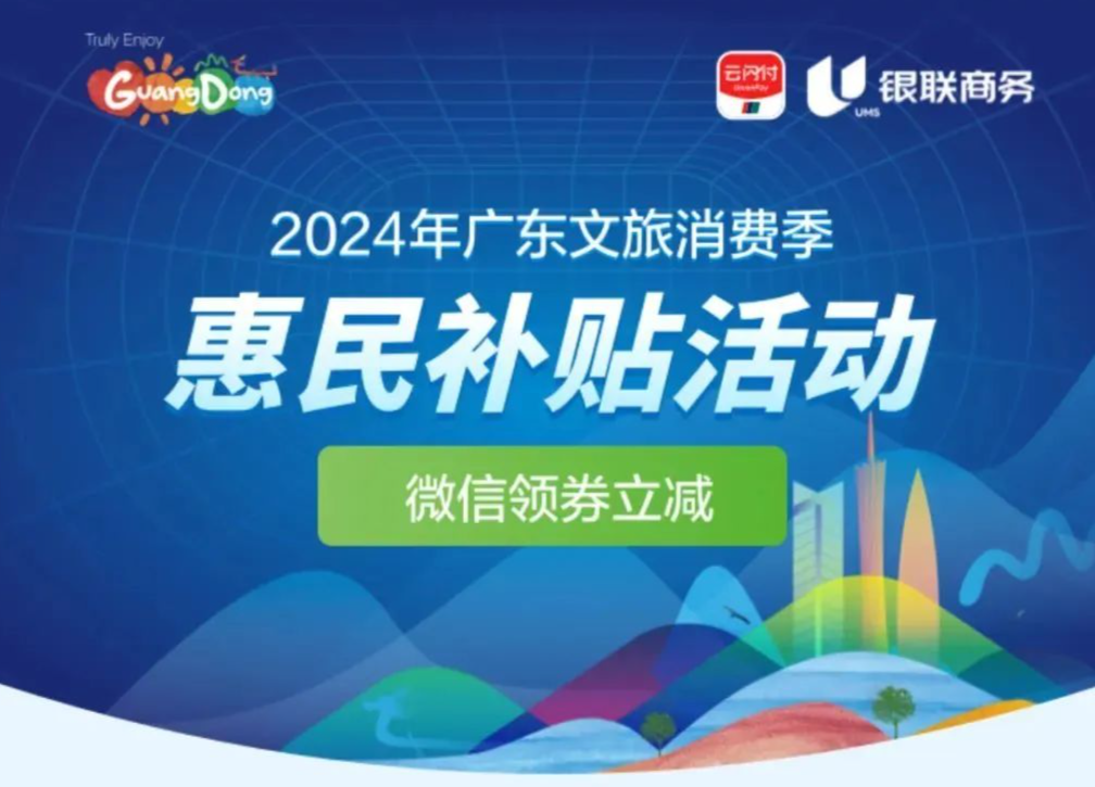 手慢无！新一轮广东文旅消费券发放，深圳这些景点可以用→