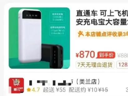 870元！“摩羯”之下，多个城市充电宝竟“跟风”涨价