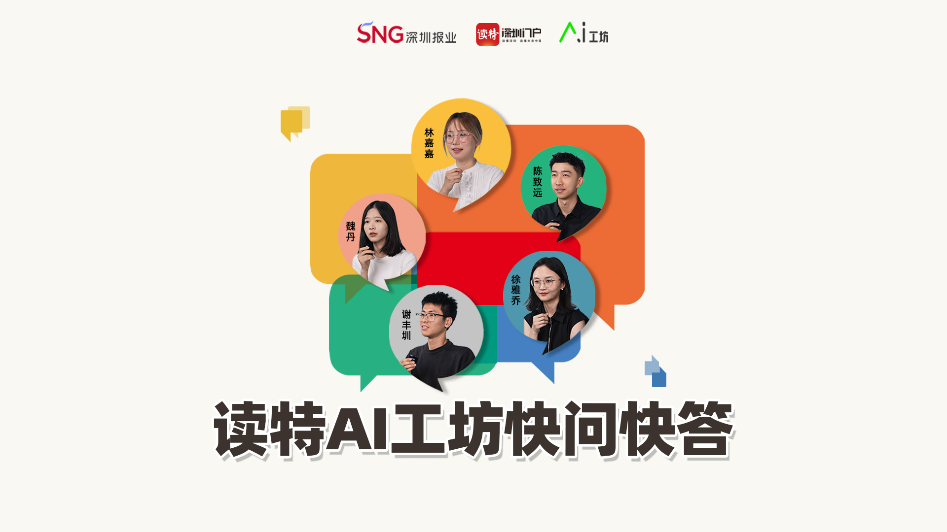 读特AI工坊成立半年，听他们说说和AI“做同事”是什么体验