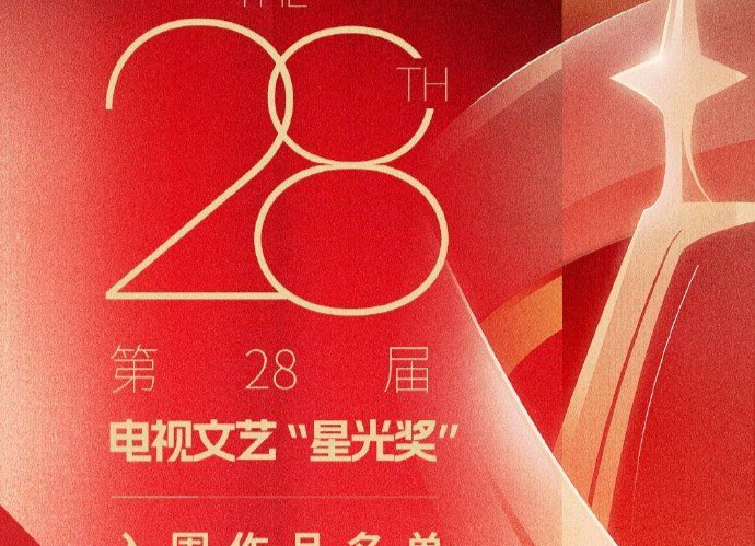 《繁花》《漫长的季节》等48部作品入围飞天奖