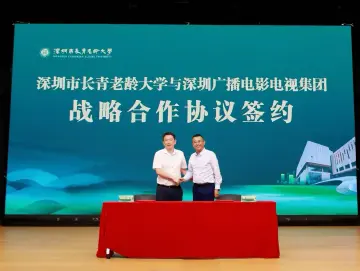 深圳打造“空中老年大学”，助力“养老服务”示范高地建设