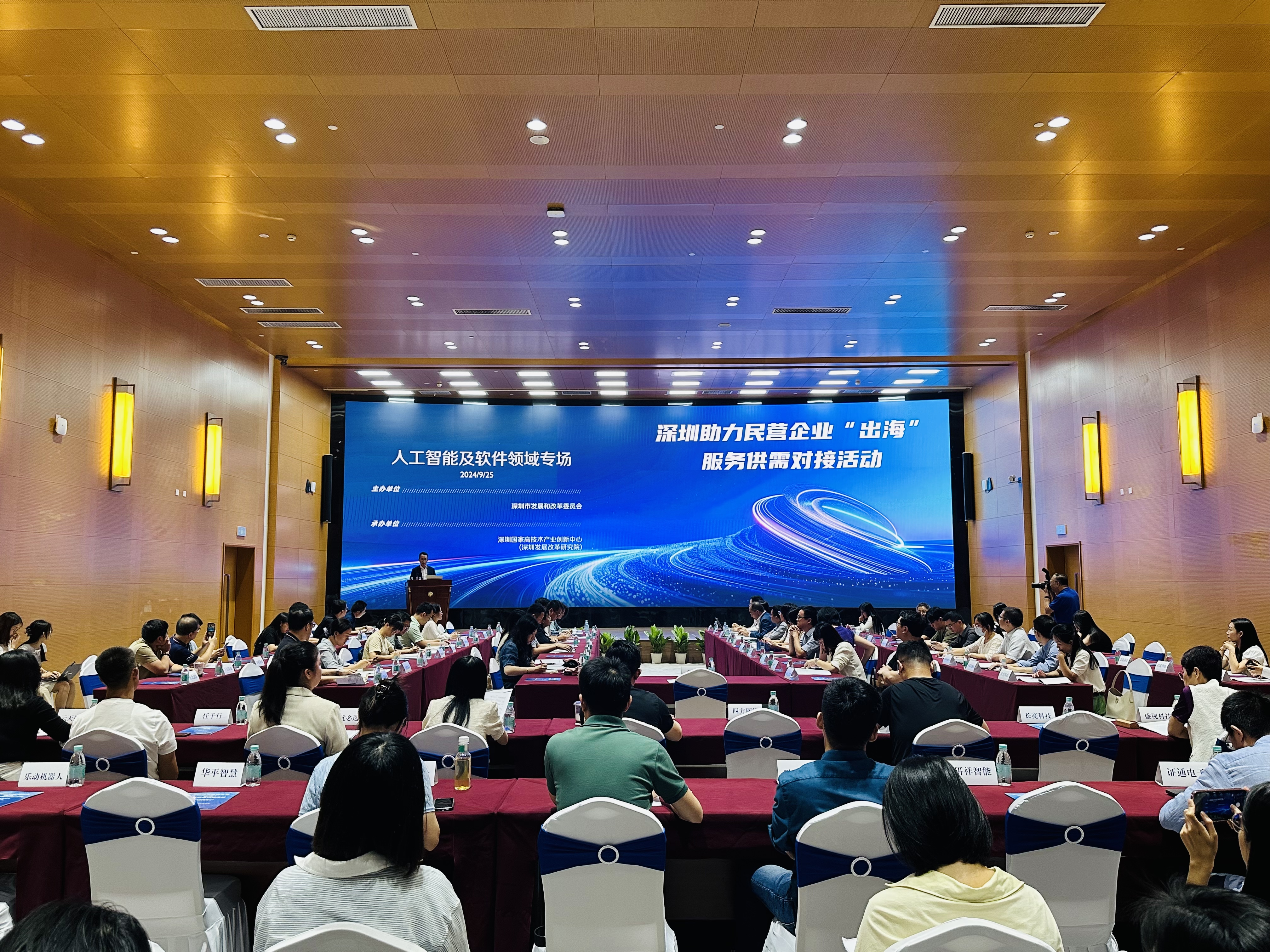 深圳举办服务供需对接活动，助力民营企业“出海”
