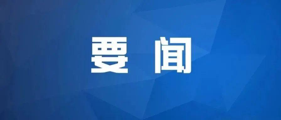 要闻.jpg