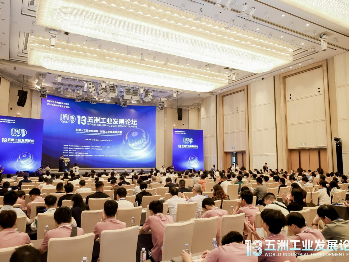 构建人工智能新格局 创造工业强基高质量  第十三届“五洲工业发展论坛”举行