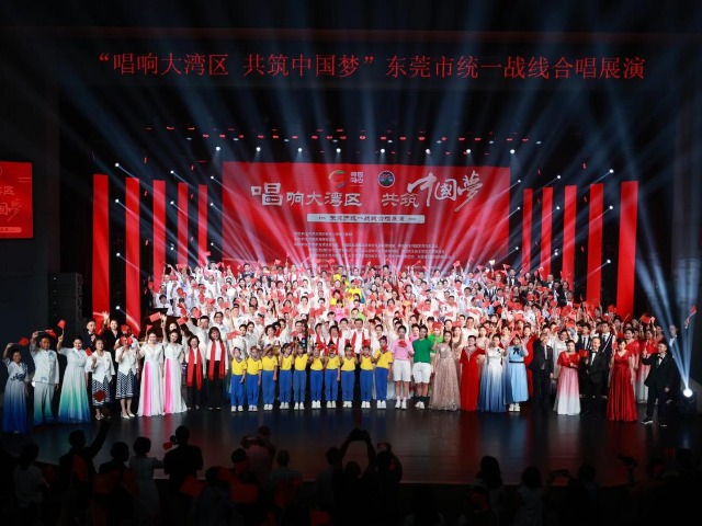 东莞统一战线合唱展演活动顺利举行