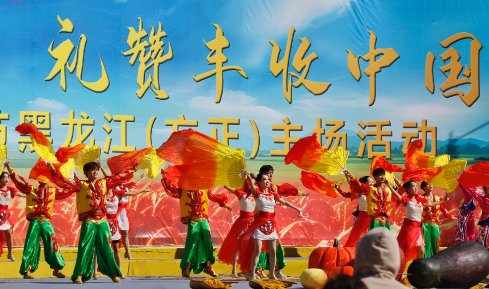 学用“千万工程” 礼赞丰收中国 黑龙江省喜庆2024年中国农民丰收节