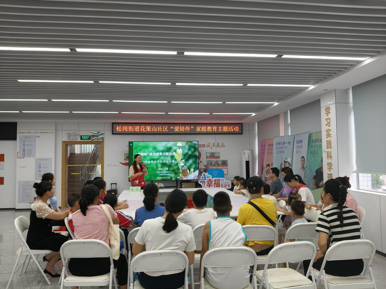 花果山社区开展家庭教育主题活动