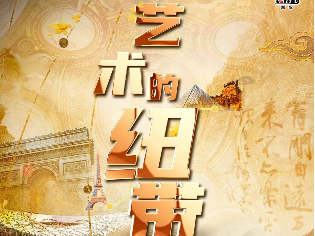 专题片《艺术的纽带：许鸿飞》即将播出