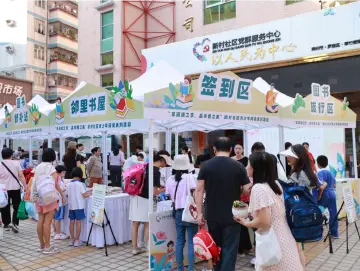 翠竹街道新村社区开展阅读市集活动