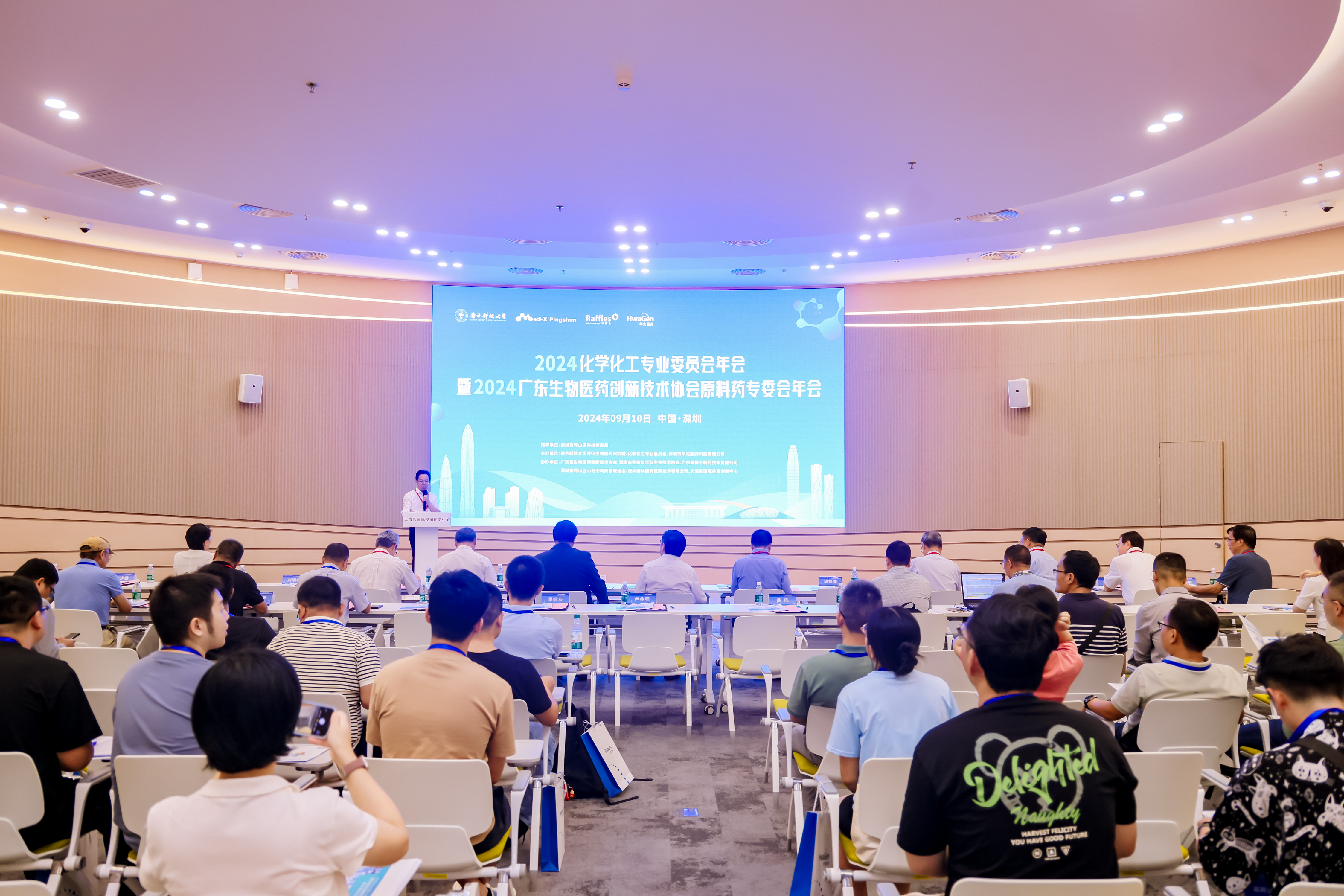 2024化学化工专业委员会年会暨2024广东生物医药创新技术协会原料药专委会年会举办