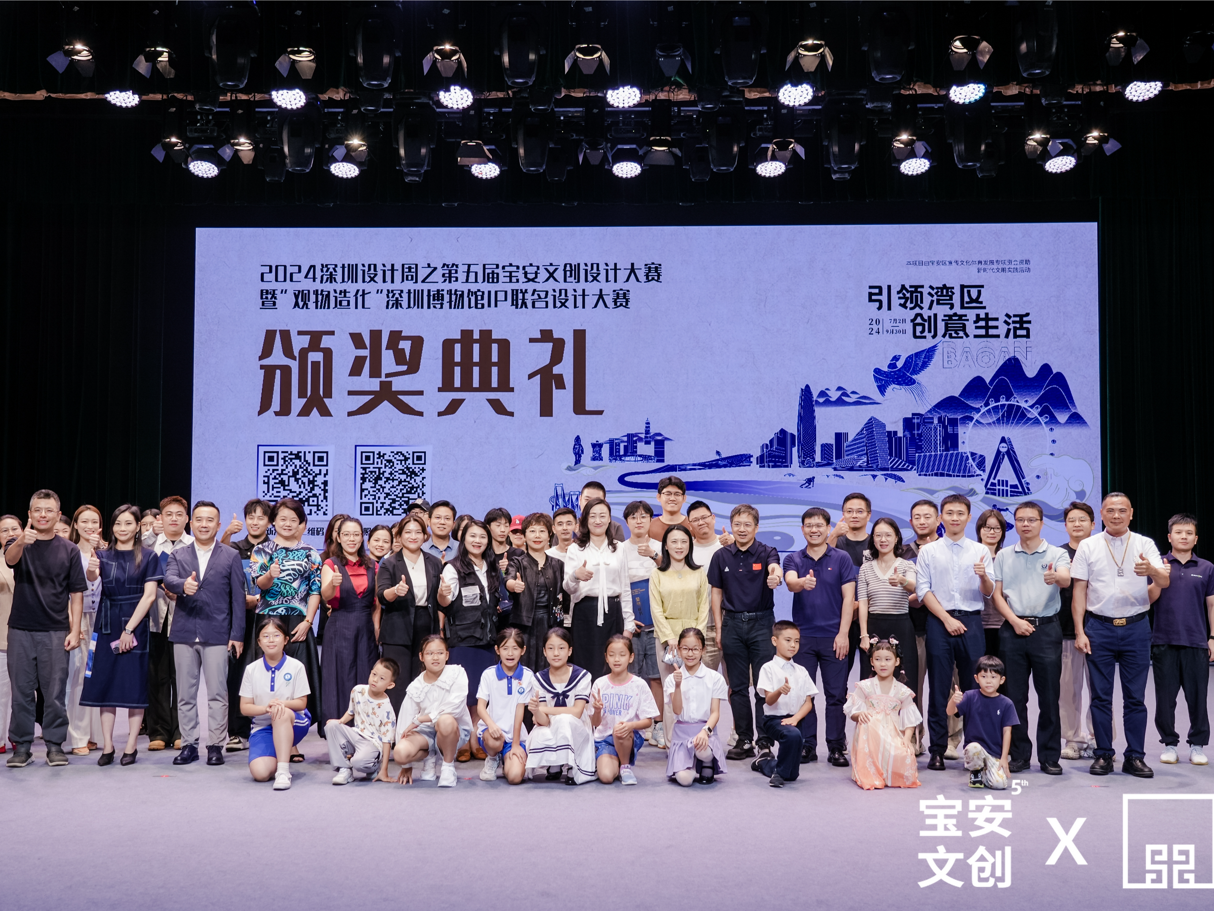 第五届宝安文创设计大赛圆满落幕