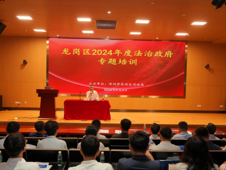 强化法治素养，龙岗区成功举办2024年度法治政府建设专题培训班