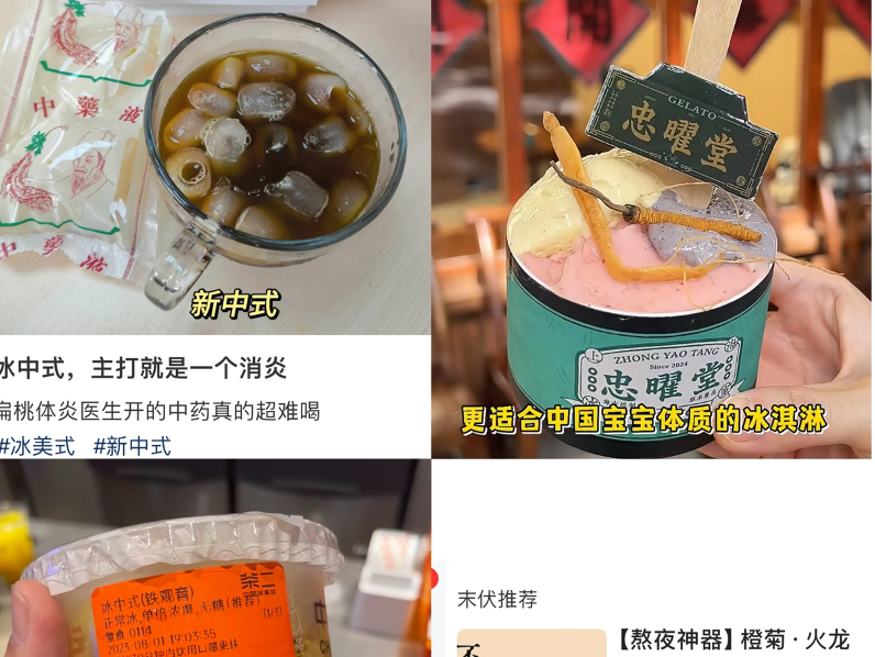 茯苓奶茶、藿香味可乐......主打养生的“冰中式”火了！能成为“水替”吗？