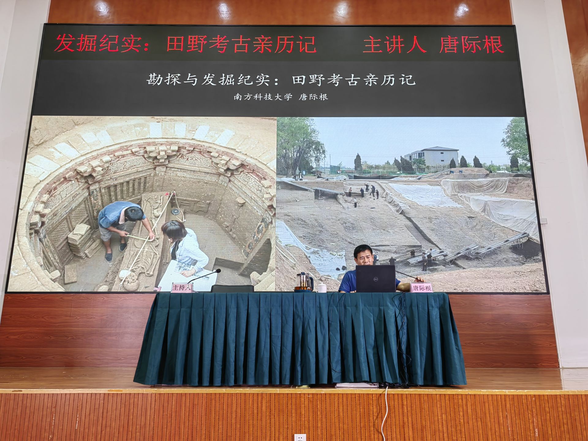 考古大咖“龙岗大讲堂”开讲考古纪实经历