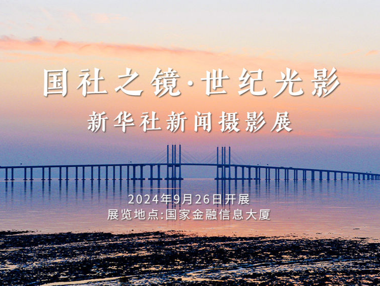 国社之镜·世纪光影