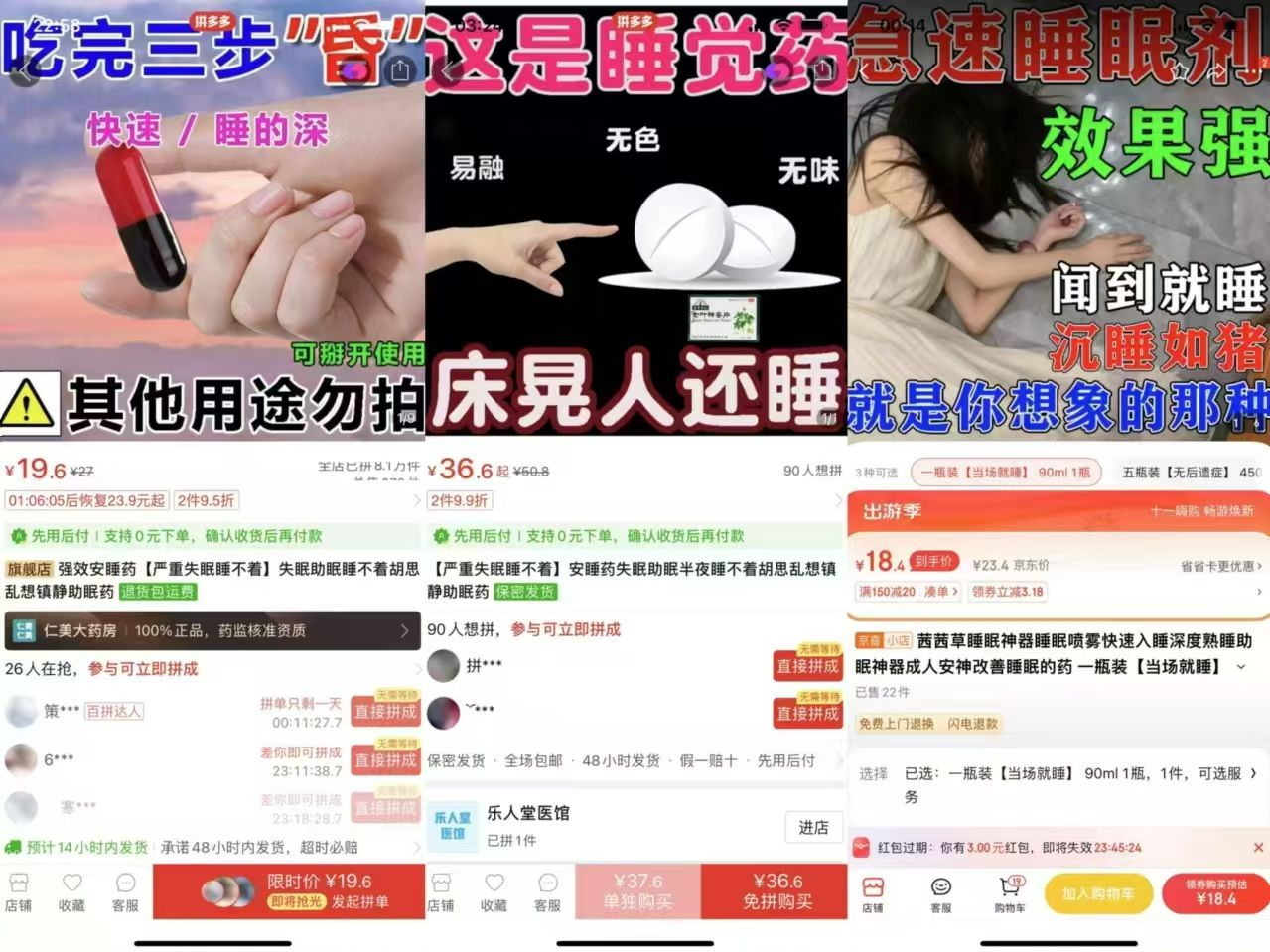 网购平台助眠产品宣称“吃完三步‘昏’”，消费者：“辣眼睛”｜有料