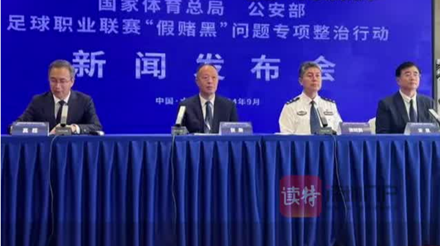 切除“毒瘤 ”！查实涉嫌假赌球比赛120场 
44人终身禁止从事足球行业多人被判刑