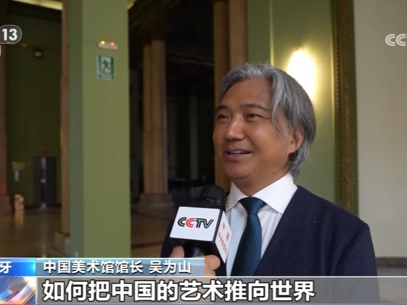 中国美术馆馆长吴为山在西班牙用艺术讲述中国故事