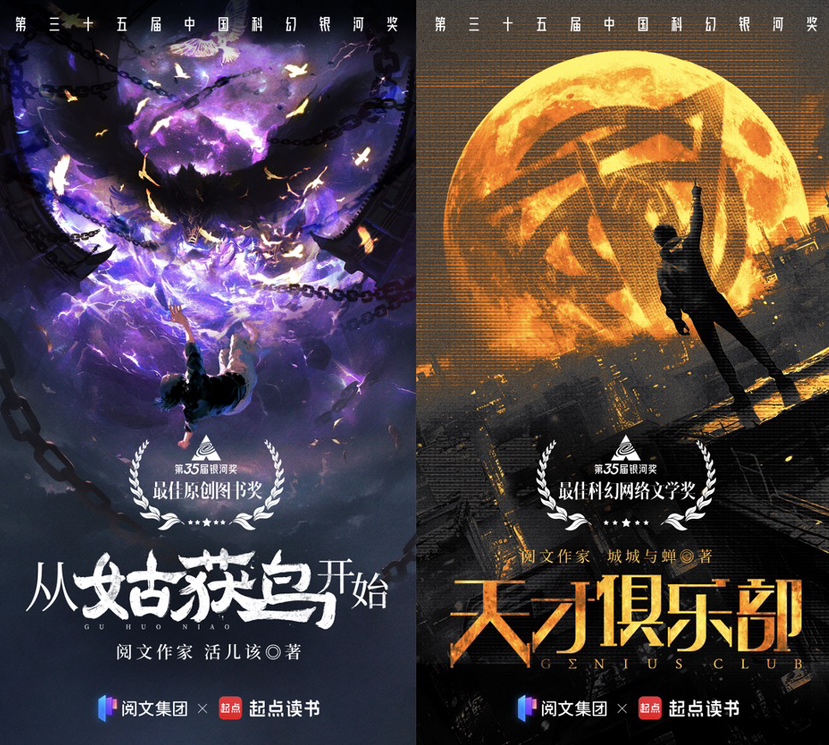 网络文学作品连续8年获银河奖，中国科幻或进入“起点”时代