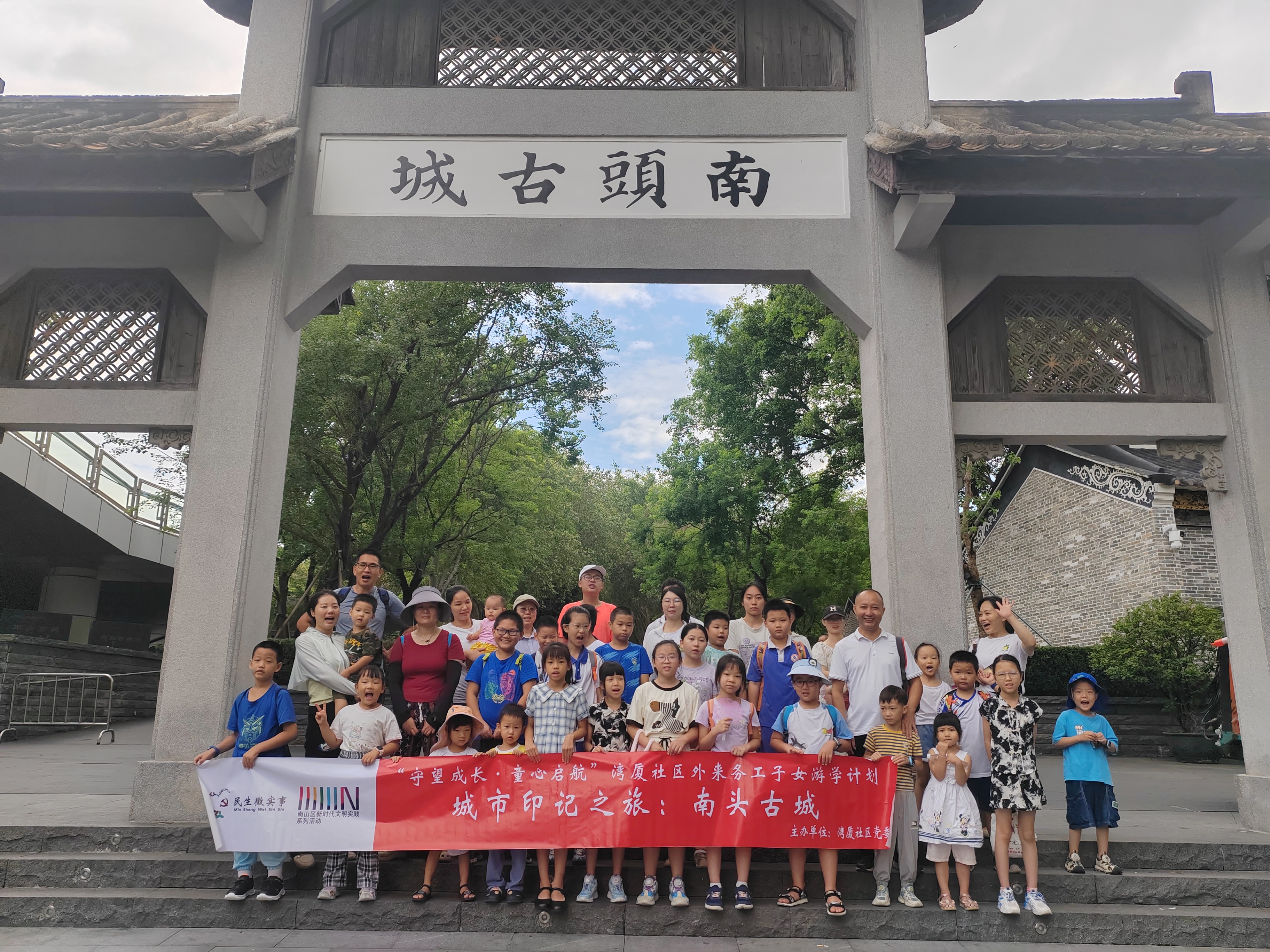 蛇口街道湾厦社区亲子南头古城之旅圆满收官