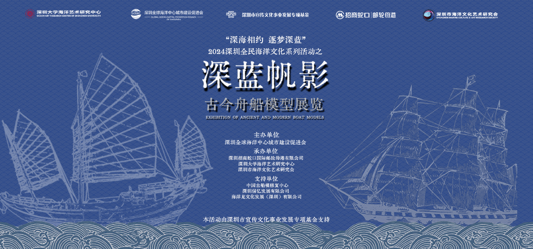 国庆假期来看“深蓝帆影”古今舟船模型展览