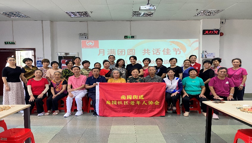 南园社区老年人协会开展中秋座谈会