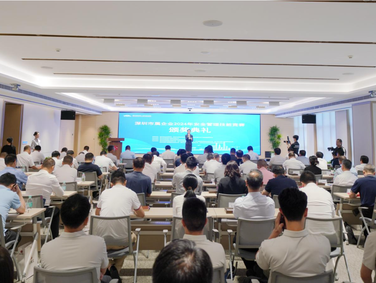 （记者说不发了）深圳市属企业2024年安全管理技能竞赛圆满收官