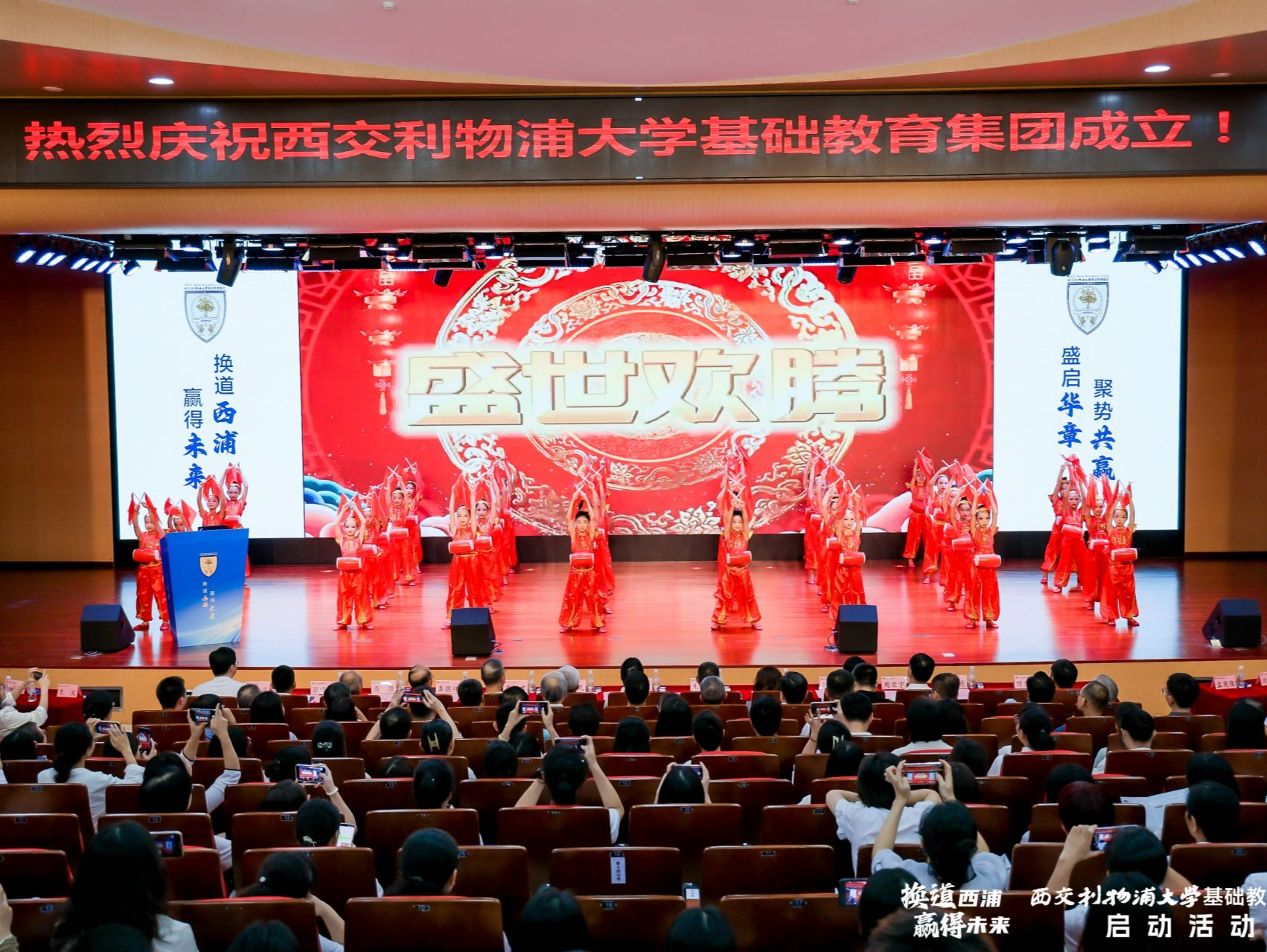 构建十五年一贯制培养体系，西交利物浦大学基础教育集团正式在福田成立
