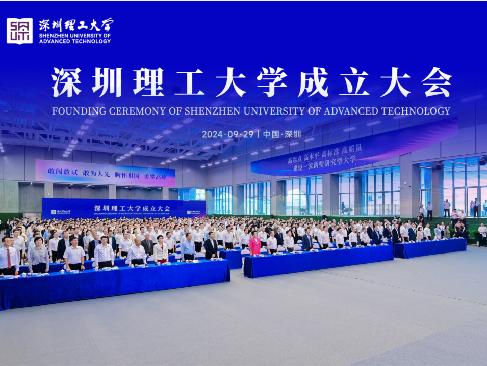 深圳高校又+1！深圳理工大学正式揭牌成立