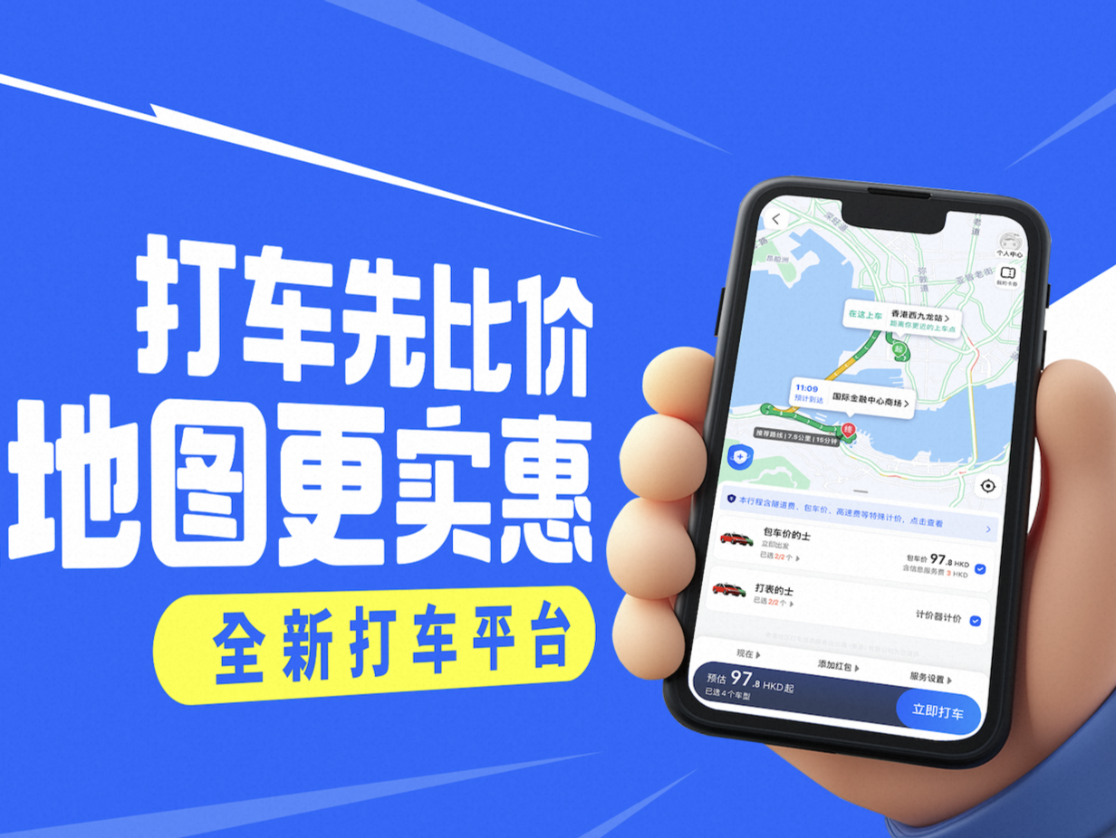 香港旅发局与高德达成合作，启动“国庆畅游香港计划”