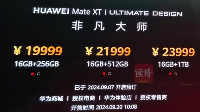 最低19999元！华为“机皇”三折叠屏手机 近400万人预约 你会买吗？