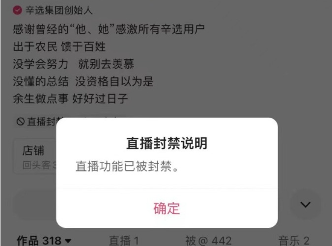 突遭封禁！曾喊话9月11日晚间直播“赔1亿”，辛巴为何“爽约”？