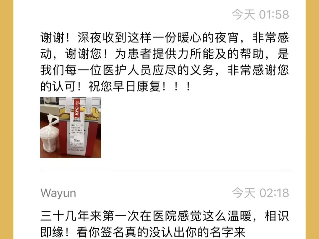 深圳一急诊护士凌晨1点收到一份外卖，留言超暖心