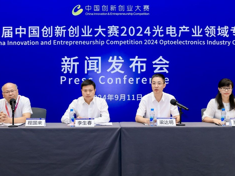 聚焦六大方向，中国创新创业大赛光电产业领域专业赛报名通道开启