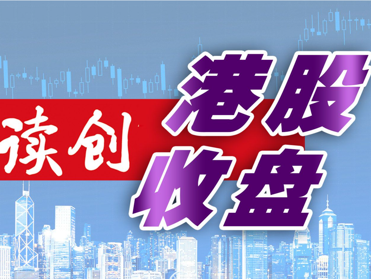 港股收盘｜高歌猛进！科指暴涨5.88%，恒指重回万九关口，科技股、金融股领衔大市上扬