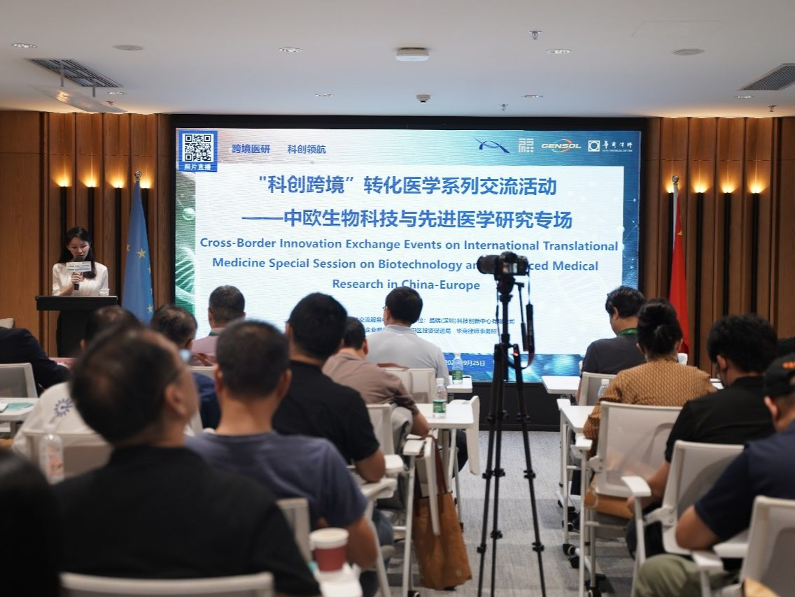 “科创跨境”国际转化医学系列首场交流活动举办