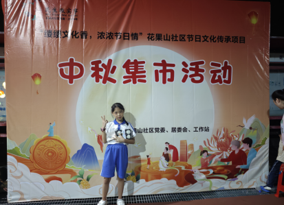 花果山社区开展2024年民生微实事项目之“缕缕文化香，浓浓节日情”中秋集市活动 