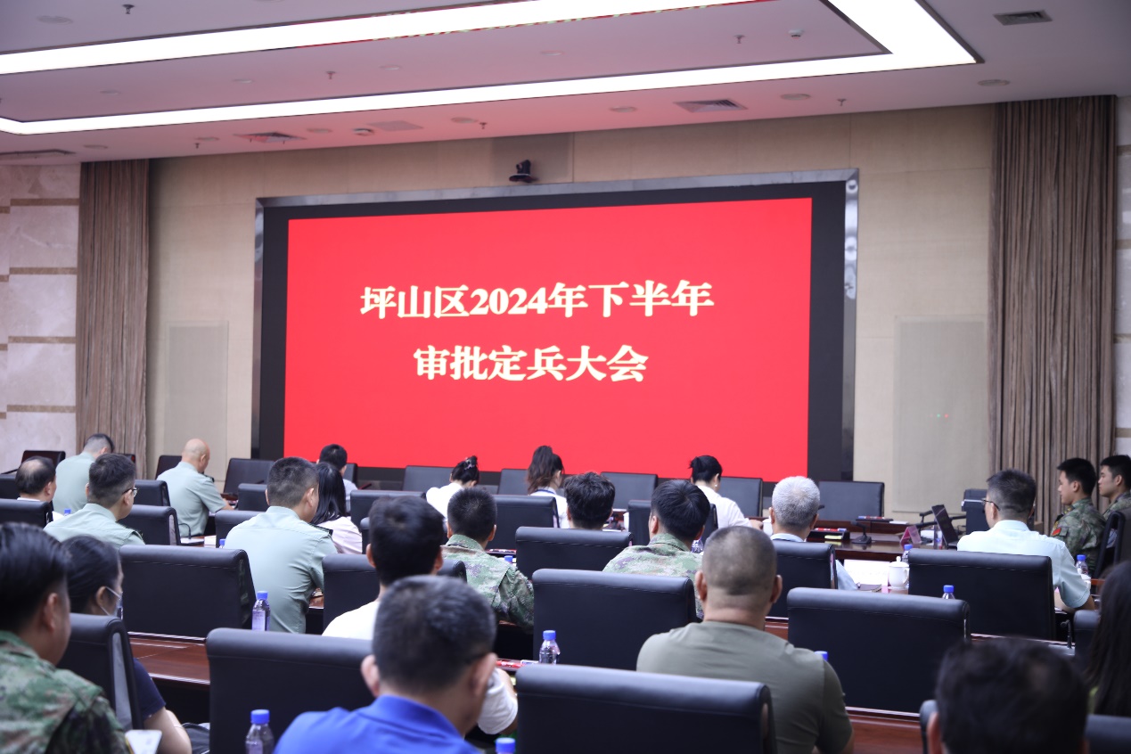 坪山区召开2024年下半年审批定兵大会
